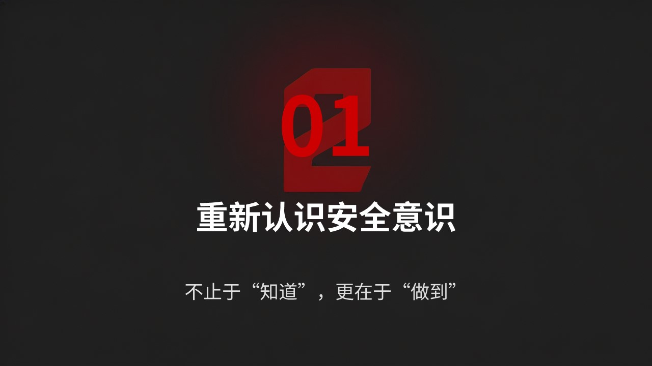 企业员工安全意识培训PPT