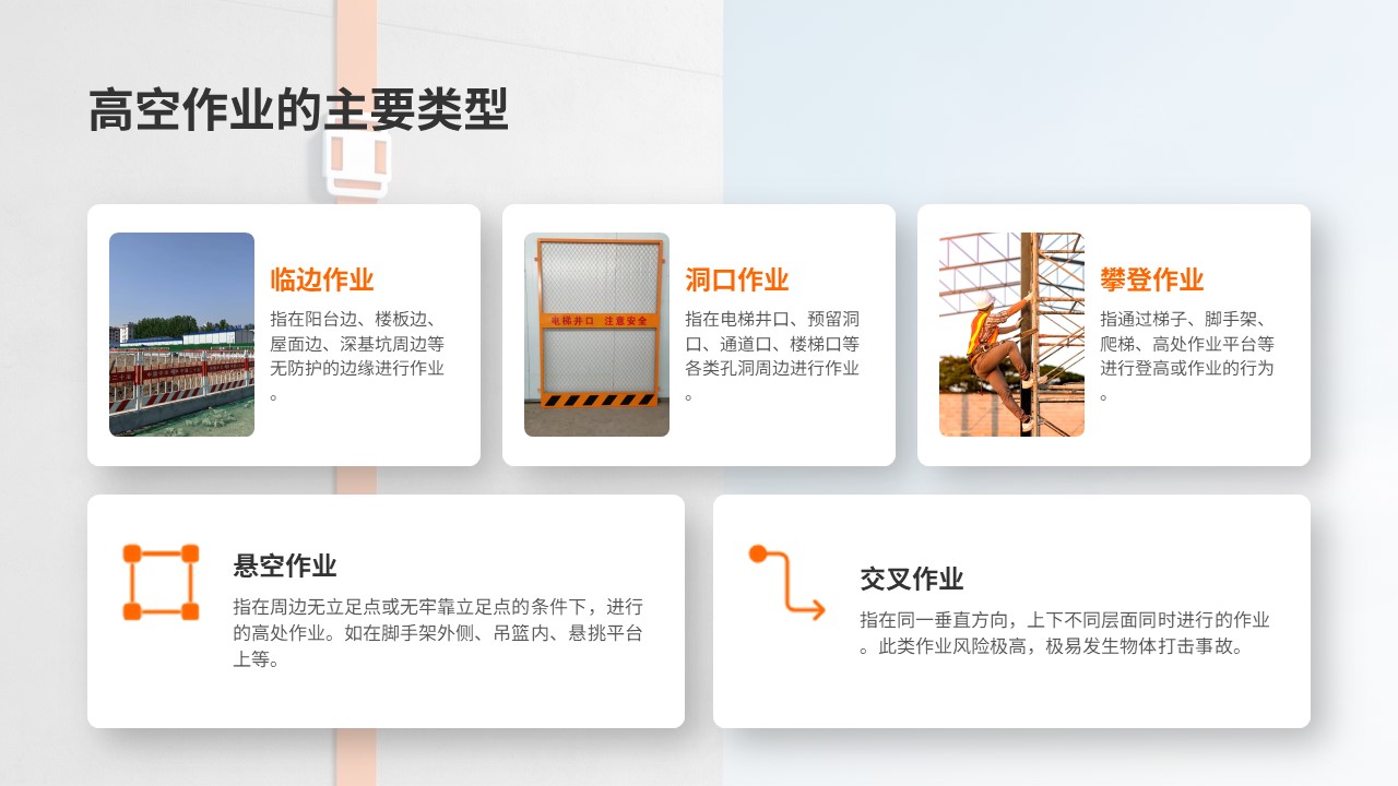 安全&ldquo;三宝&rdquo;与高空作业防护培训PPT课件