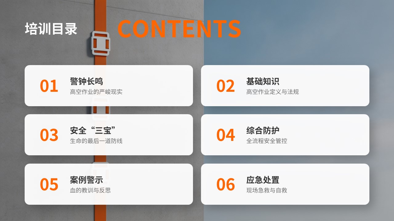 安全&ldquo;三宝&rdquo;与高空作业防护培训PPT课件