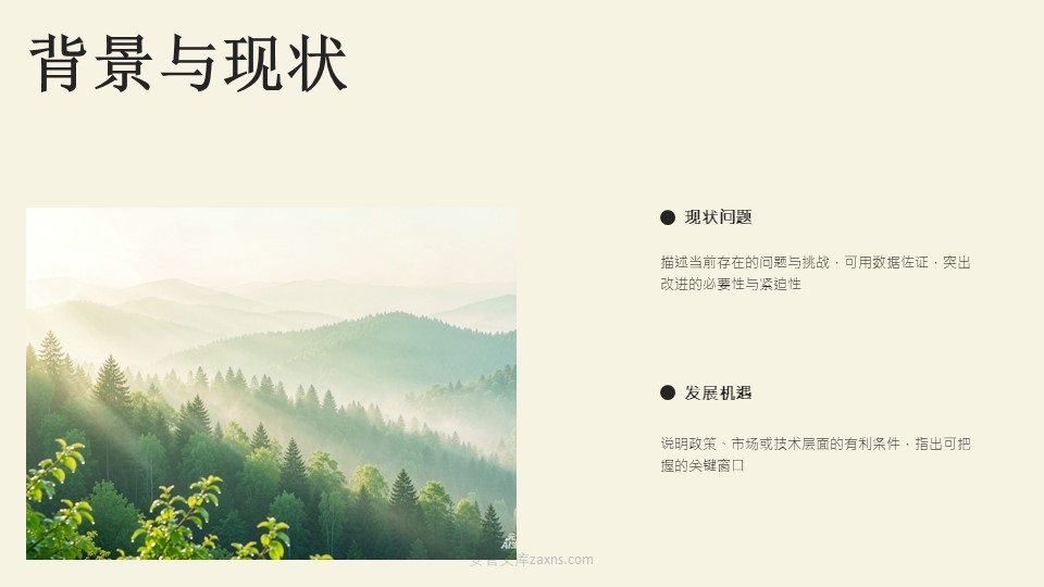 清新自然报告PPT模板