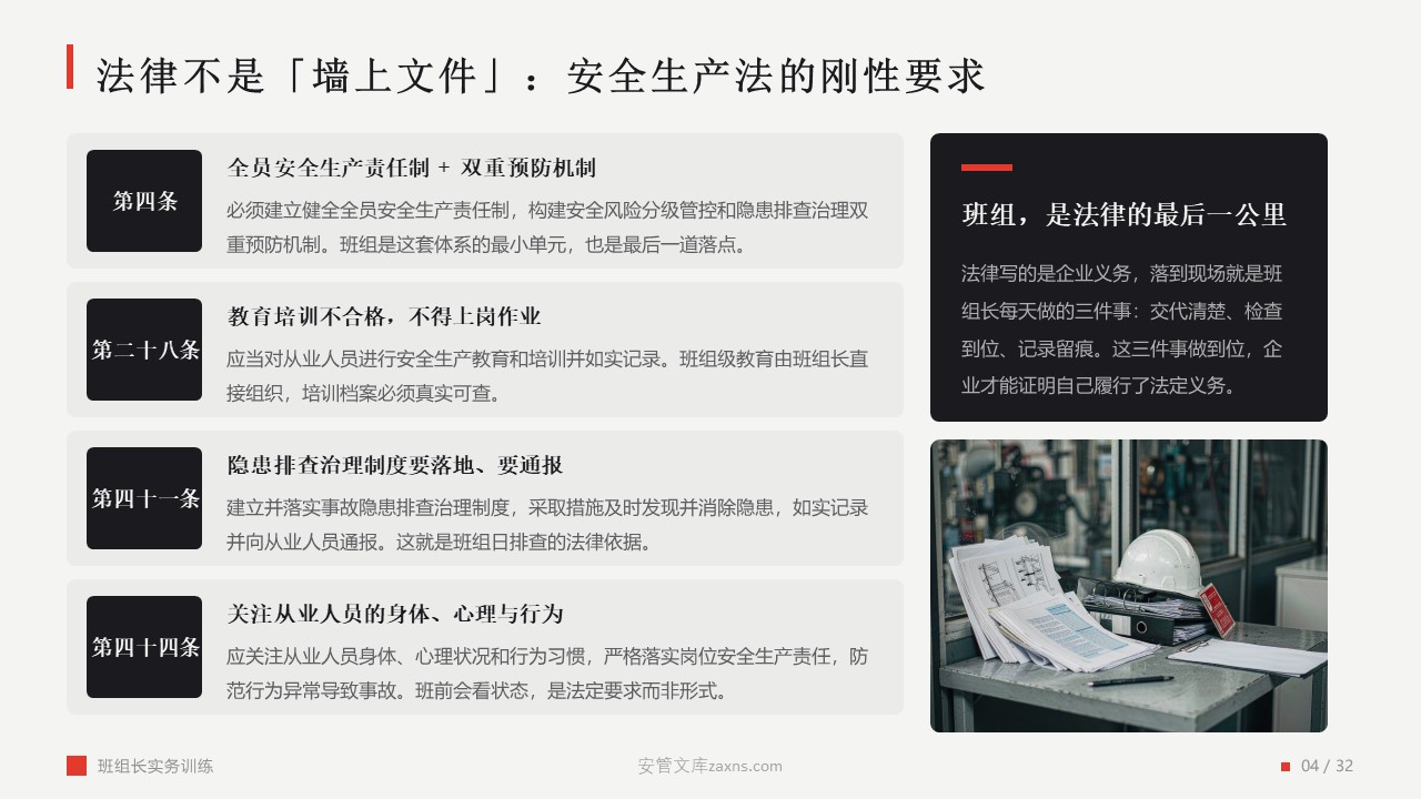 【32页PPT】车间班组长开展安全活动能力的培训课件