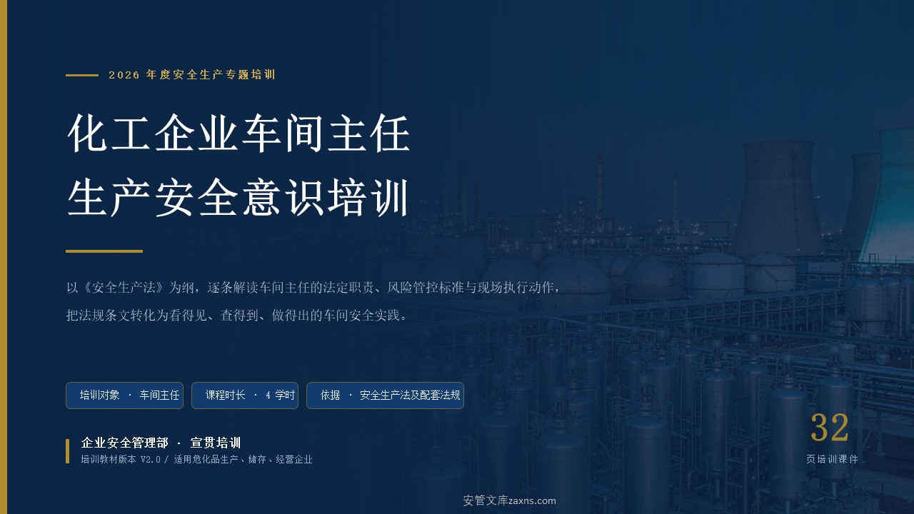 分享如何提升车间主任的安全意识，筑牢履职防线！