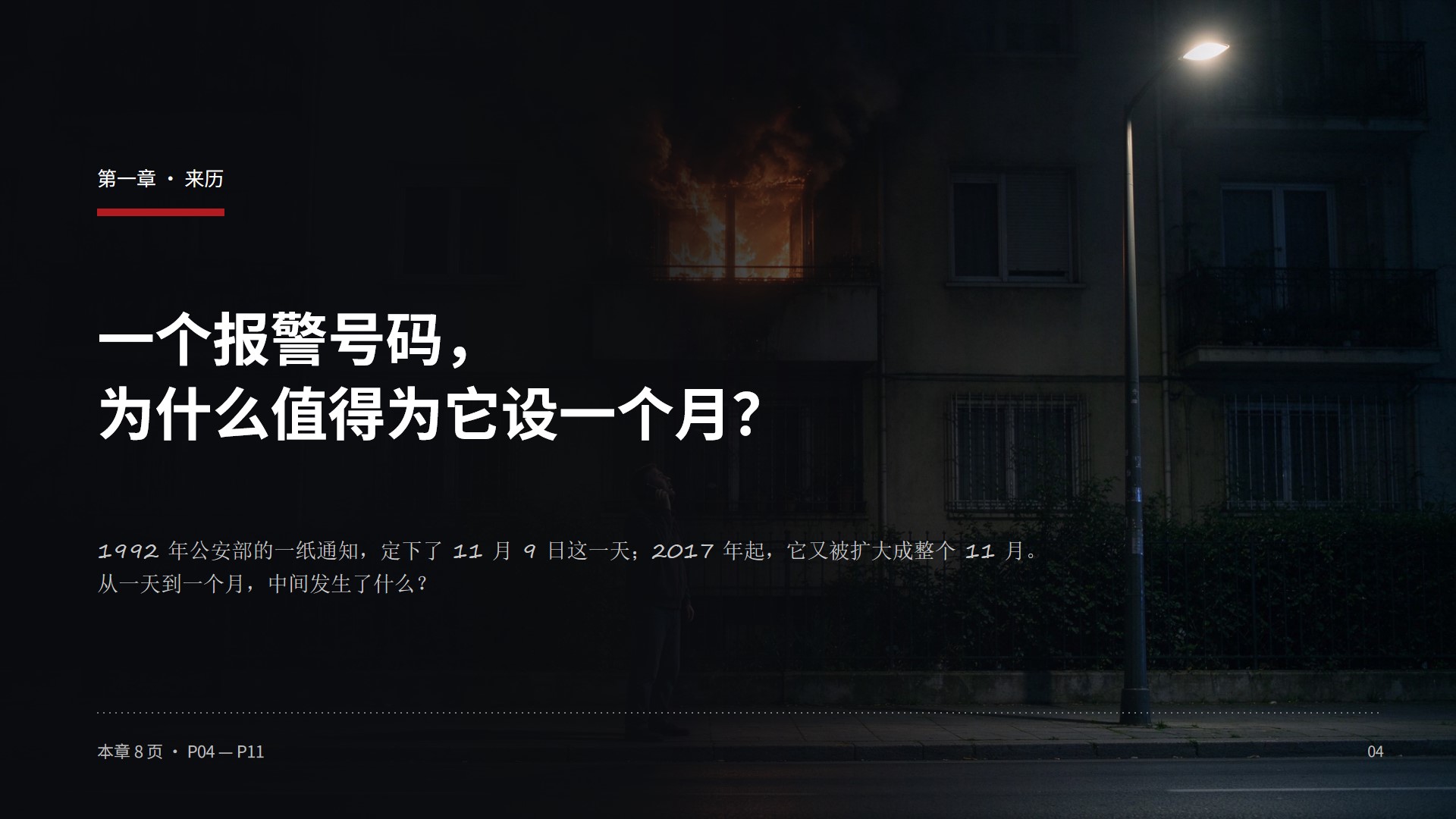 2026年全国消防宣传月主题教育教材【40页PPT】