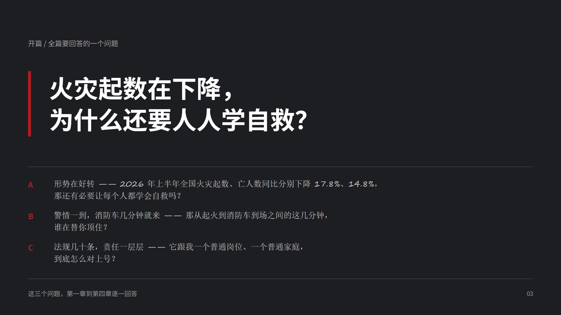 2026年全国消防宣传月主题教育教材【40页PPT】